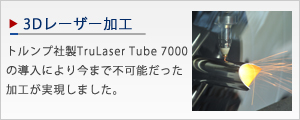 3dlaser